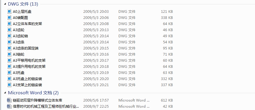 JS03-链驱动双层升降横移式立体车库设计[含全套图和文档]