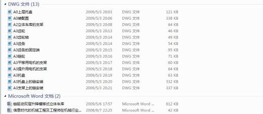 JS03-链驱动双层升降横移式立体车库设计[含全套图和文档]缩略图