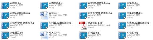 JS03-链驱动双层升降横移式立体车库设计[含全套图和文档]缩略图