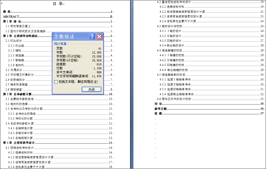 XL670-顶堆侧取堆取料机刮板取料机设计三维proe设计素材