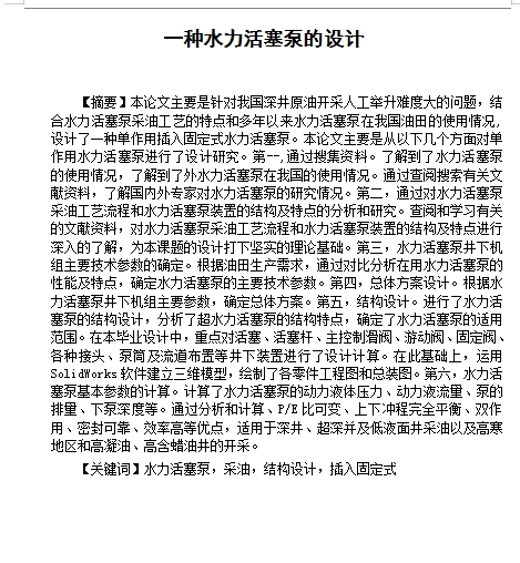 一种水力活塞泵的设计含SW三维及9张CAD图