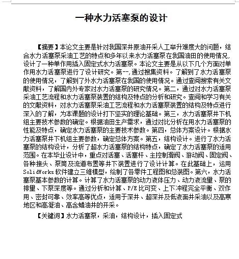 一种水力活塞泵的设计含SW三维及9张CAD图缩略图