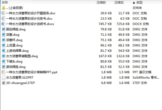 一种水力活塞泵的设计含SW三维及9张CAD图缩略图