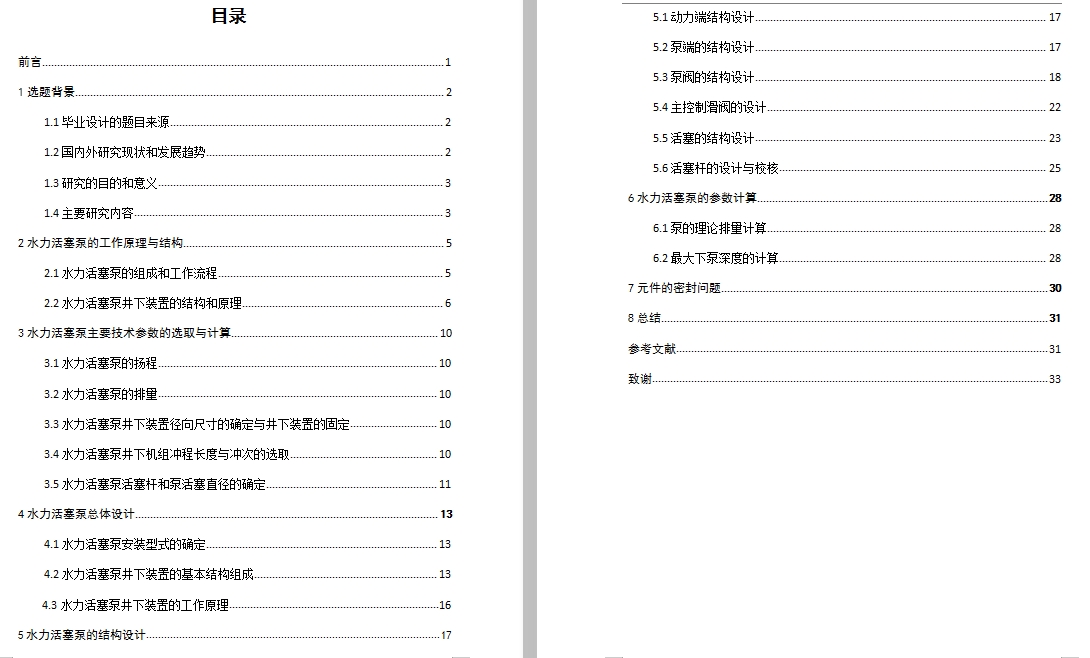 一种水力活塞泵的设计含SW三维及9张CAD图