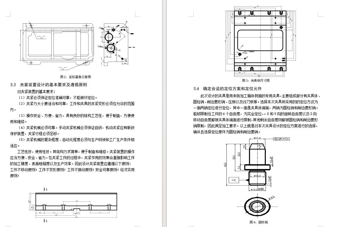 车床走刀箱体的加工工艺及铣侧面专用夹具设计含非标6张CAD图