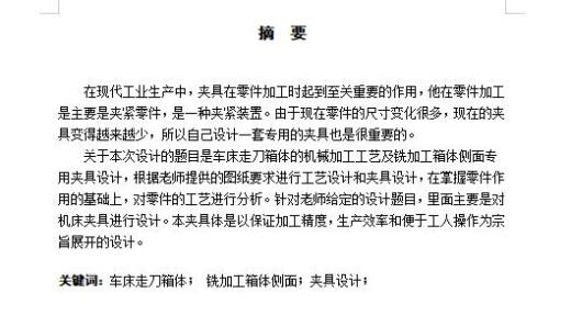 车床走刀箱体的加工工艺及铣侧面专用夹具设计含非标6张CAD图缩略图