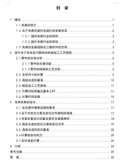 车床走刀箱体的加工工艺及铣侧面专用夹具设计含非标6张CAD图缩略图