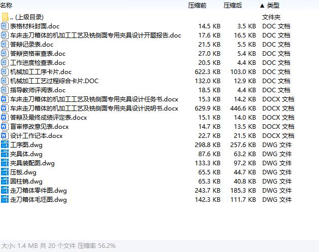 车床走刀箱体的加工工艺及铣侧面专用夹具设计含非标6张CAD图