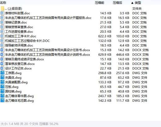 车床走刀箱体的加工工艺及铣侧面专用夹具设计含非标6张CAD图缩略图