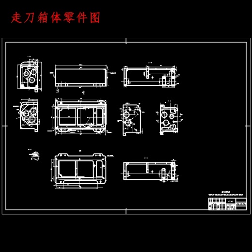 车床走刀箱体的加工工艺及铣侧面专用夹具设计含非标6张CAD图缩略图