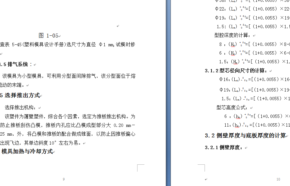 骨架模具的设计与制造