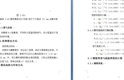 骨架模具的设计与制造缩略图