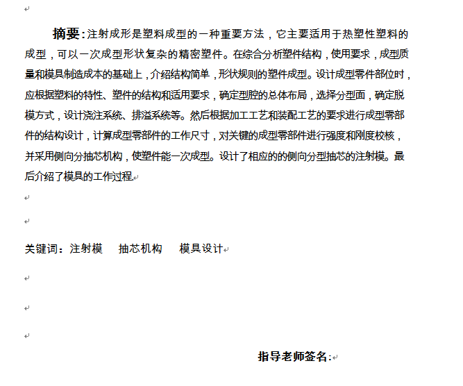 骨架模具的设计与制造