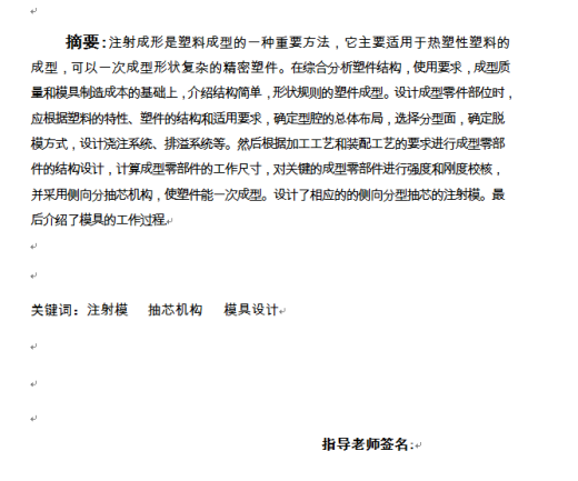 骨架模具的设计与制造缩略图