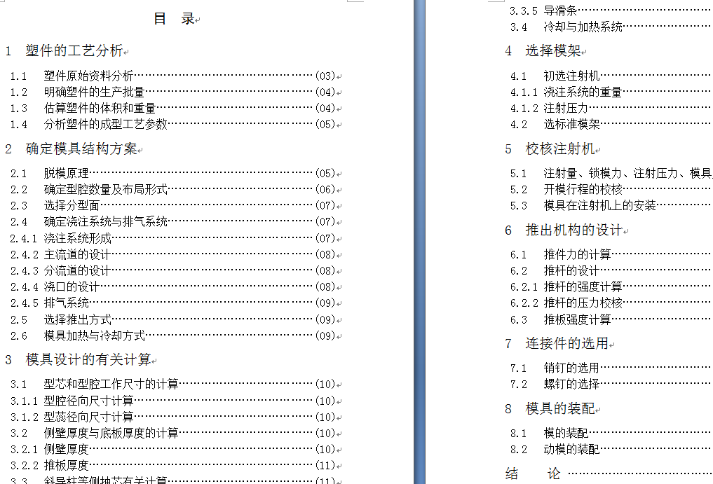 骨架模具的设计与制造