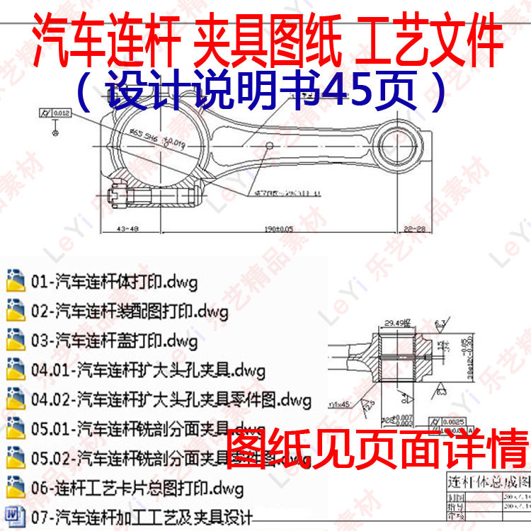 汽车连杆夹具图零件图工艺图文件装配图设计说明机械CAD图纸素材