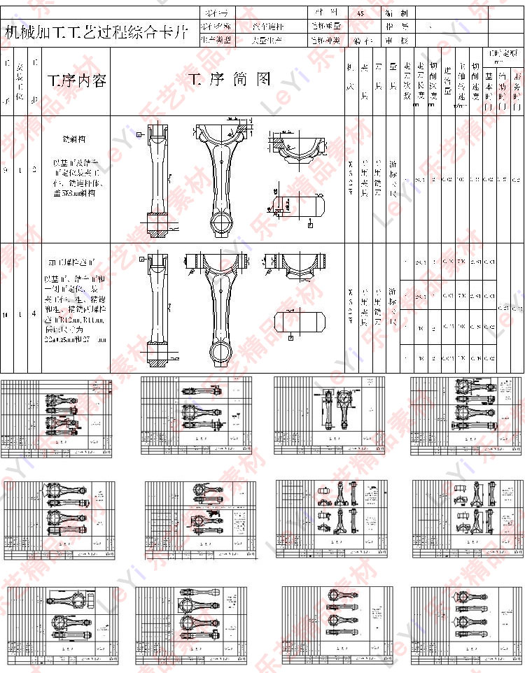 汽车连杆夹具图零件图工艺图文件装配图设计说明机械CAD图纸素材