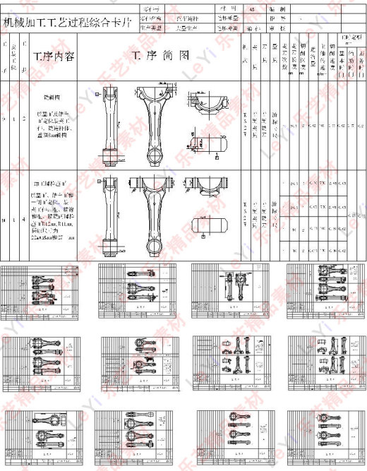 汽车连杆夹具图零件图工艺图文件装配图设计说明机械CAD图纸素材缩略图