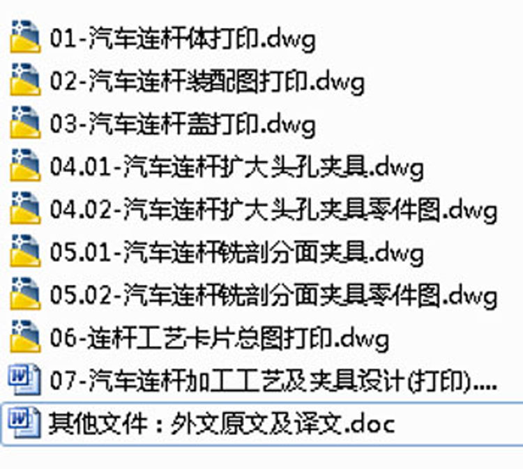 汽车连杆夹具图零件图工艺图文件装配图设计说明机械CAD图纸素材