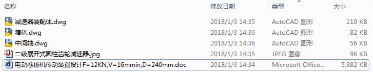 电动卷扬机传动装置 F=12KN,V=16mmin,D=240mm【CAD图+说明书】