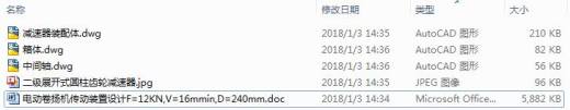 电动卷扬机传动装置 F=12KN,V=16mmin,D=240mm【CAD图+说明书】缩略图