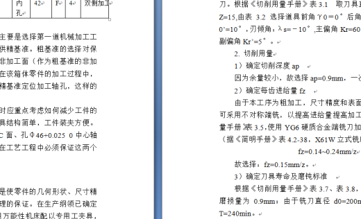 制定涡轮箱体零件的加工工艺，设计车R28孔的车床夹具缩略图