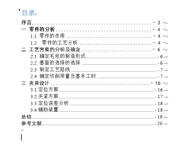 制定涡轮箱体零件的加工工艺，设计车R28孔的车床夹具