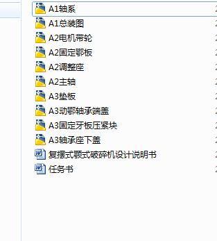 PE型复摆颚式破碎机设计缩略图