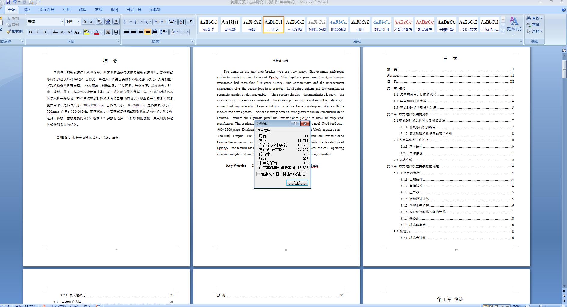 PE型复摆颚式破碎机设计=620494==200