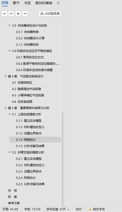 数控机床装夹机械手的结构设计 sw+CAD+说明书缩略图