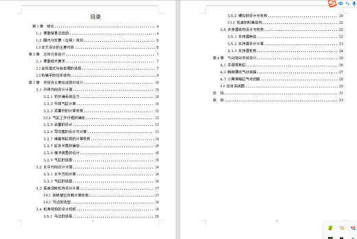 数控机床装夹机械手的结构设计 sw+CAD+说明书缩略图