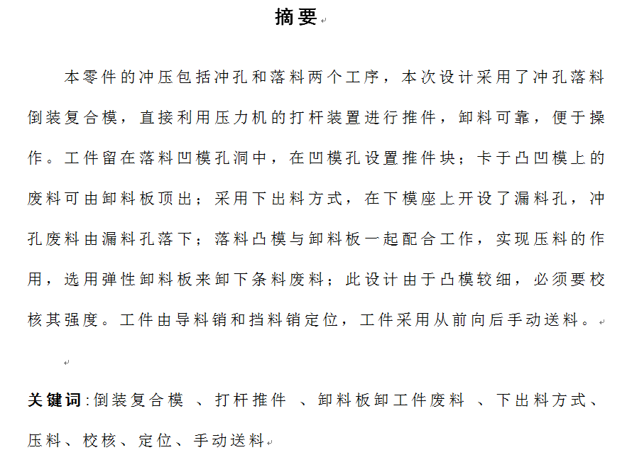 0042-加强板冲压成形工艺与模具设计【全套14张CAD图】