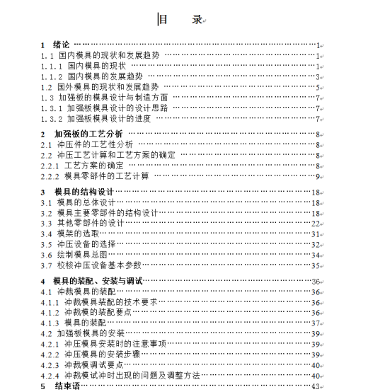 0042-加强板冲压成形工艺与模具设计【全套14张CAD图】缩略图