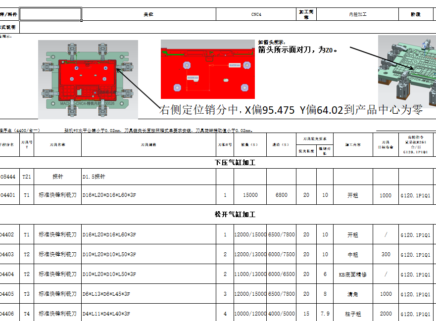 笔记本C壳加工内腔程序模型