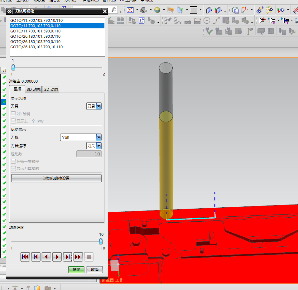 笔记本C壳加工内腔程序模型