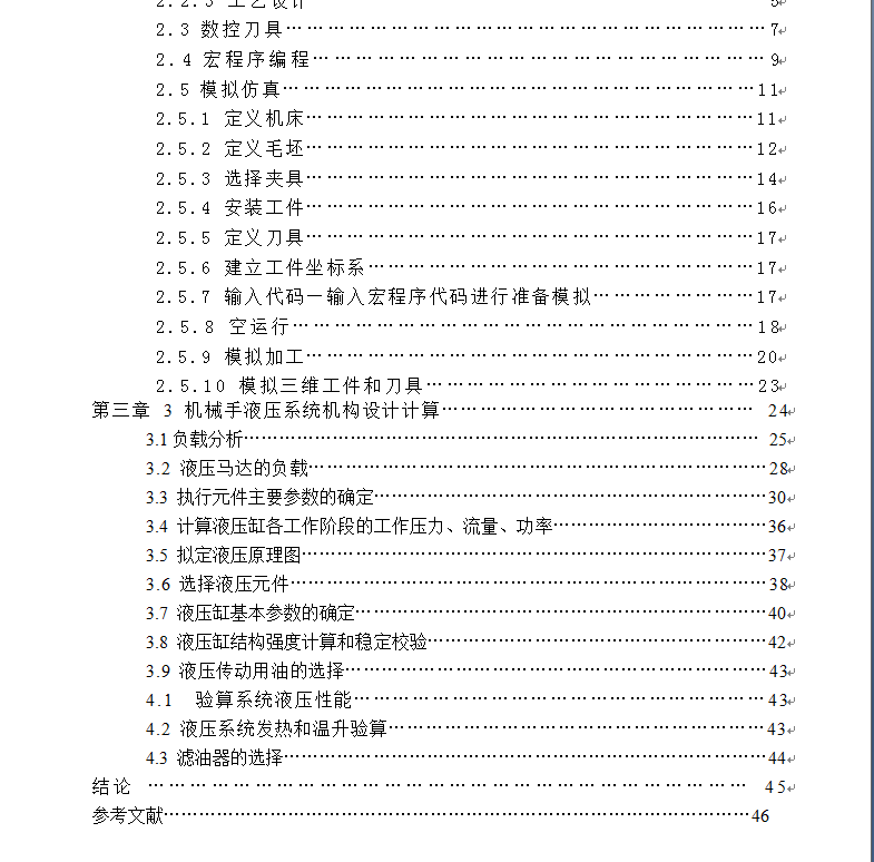 基于Y32-1000四柱压机液压系统设计
