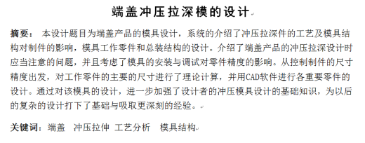 0027-端盖落料拉深、翻边、冲孔级进模设计【全套12张CAD图】缩略图