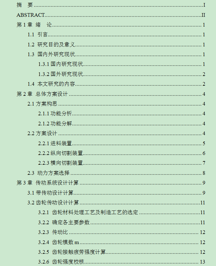 禽肉切块机设计-小型肉类切块机【含三维SW+CAD图纸+说明书】