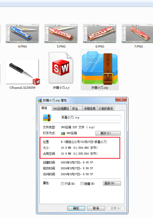 折叠小刀缩略图