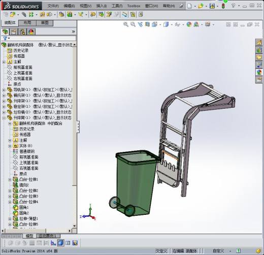 翻转机构装配体缩略图