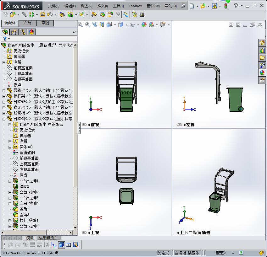 翻转机构装配体