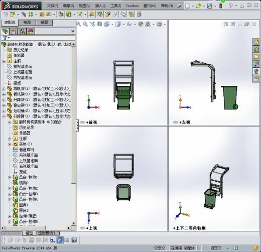 翻转机构装配体缩略图