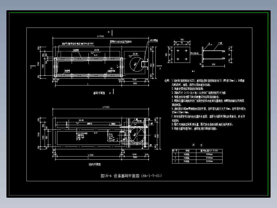 图18-4 设备基础平面图（HA-1-T-01）