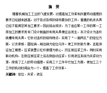 连杆的铣45槽夹具设计-多件加工含16张CAD图