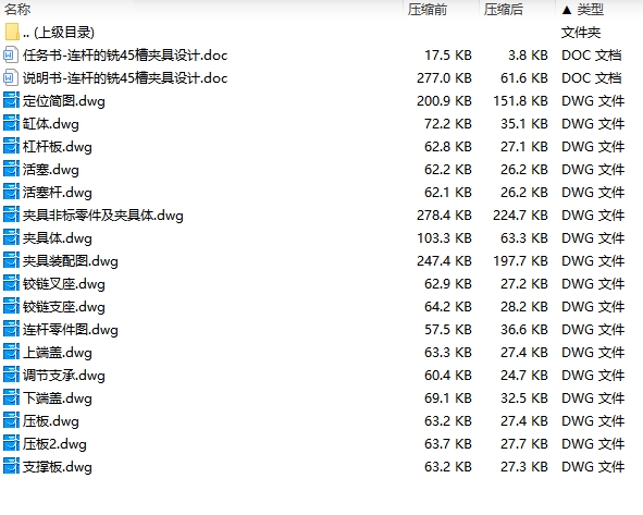 连杆的铣45槽夹具设计-多件加工含16张CAD图