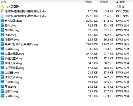 连杆的铣45槽夹具设计-多件加工含16张CAD图缩略图