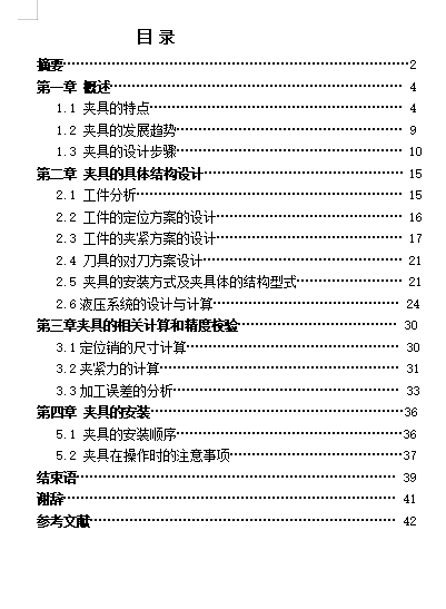 连杆的铣45槽夹具设计-多件加工含16张CAD图