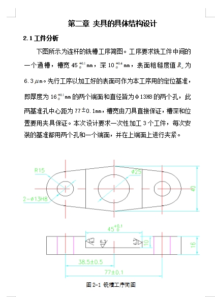 连杆的铣45槽夹具设计-多件加工含16张CAD图