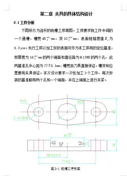 连杆的铣45槽夹具设计-多件加工含16张CAD图缩略图