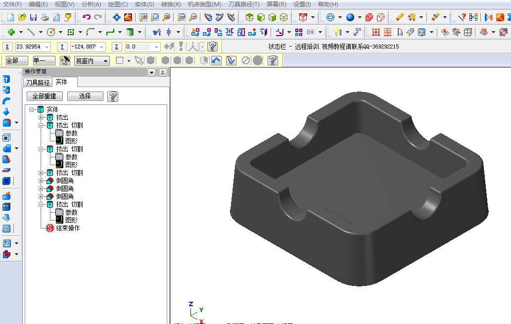 数控加工烟灰缸设计463891==100